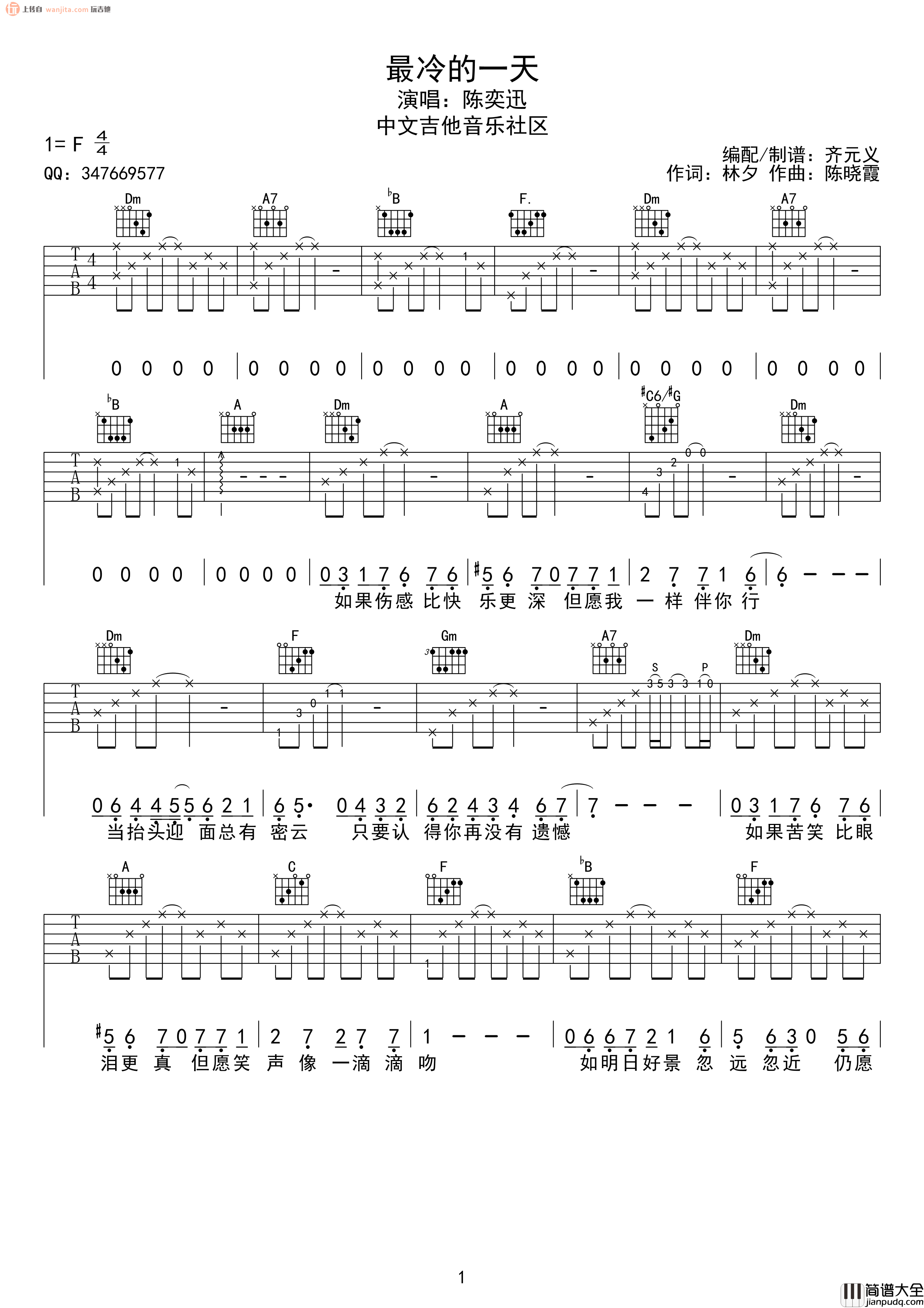 陈奕迅_最冷一天_吉他谱_F调吉他弹唱谱【高清版】