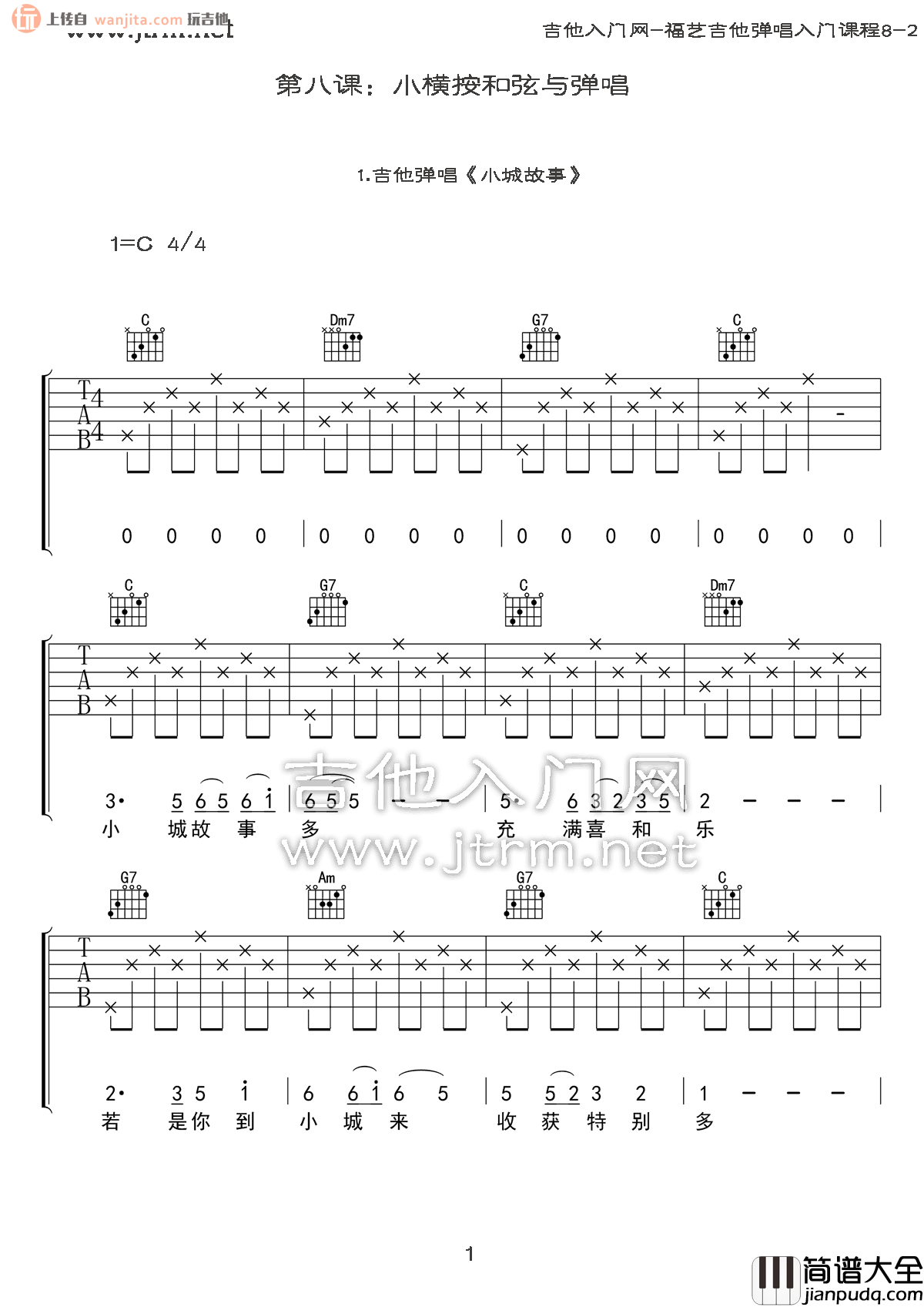 邓丽君_小城故事_吉他谱_C调吉他弹唱谱