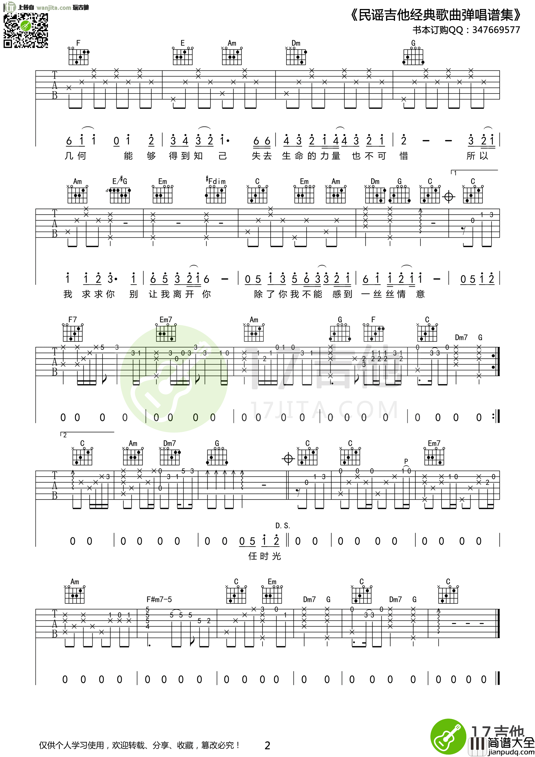 我只在乎你吉他谱_C调弹唱六线谱_高清图片谱_邓丽君