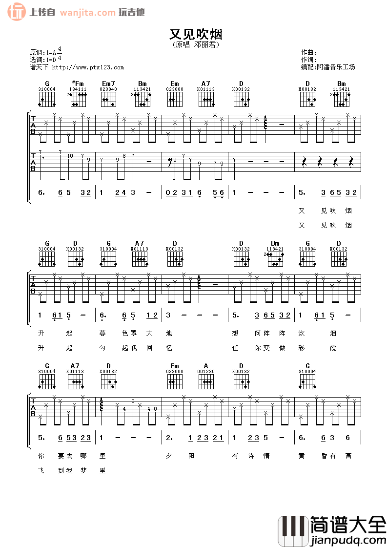 邓丽君_又见炊烟_吉他谱_D调吉他弹唱谱