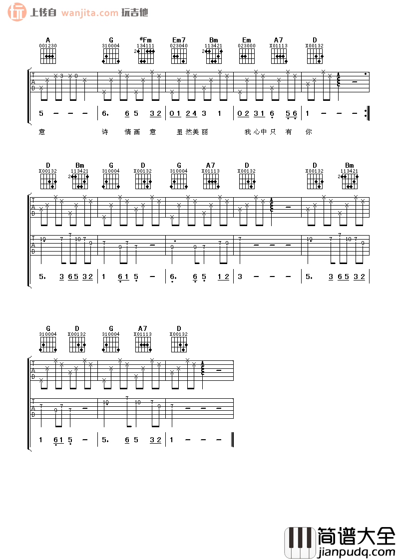 邓丽君_又见炊烟_吉他谱_D调吉他弹唱谱