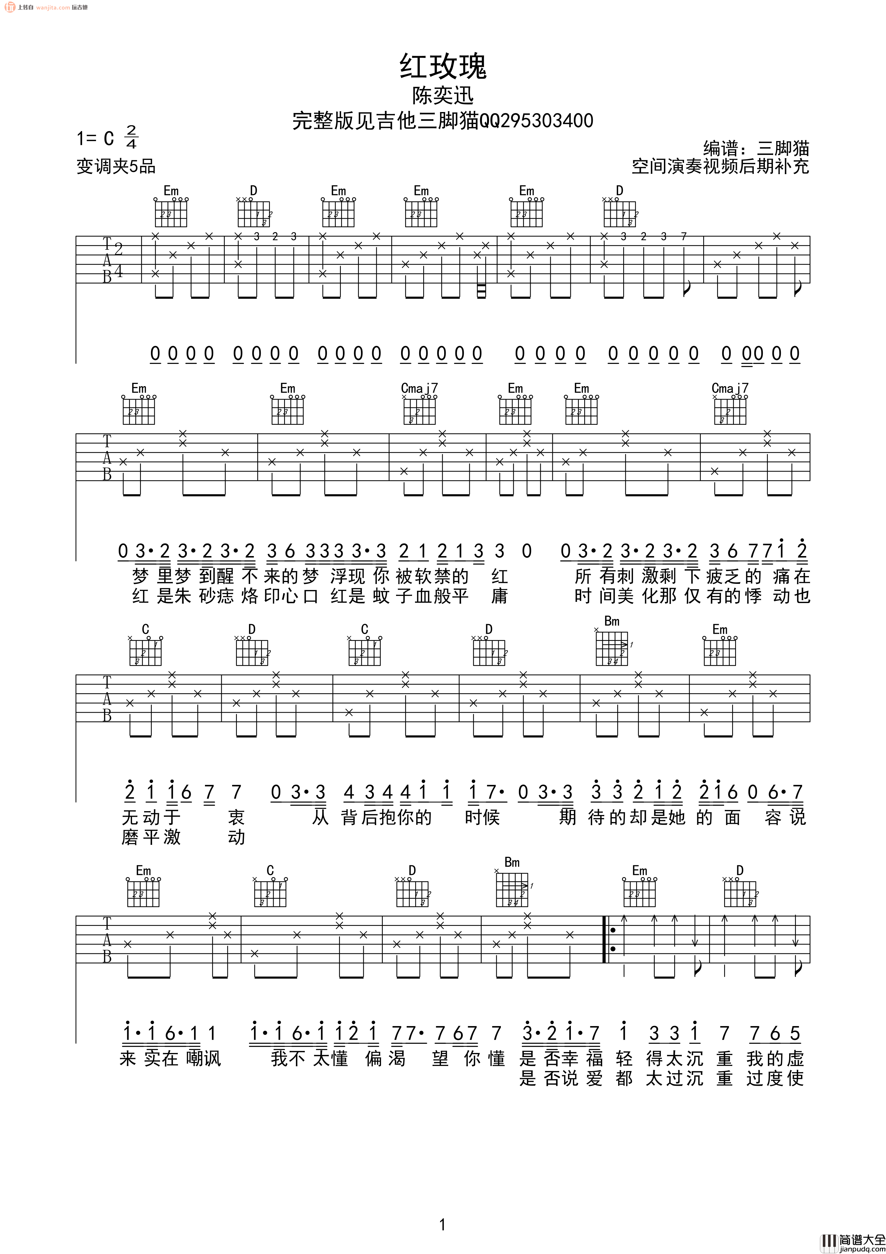 红玫瑰吉他谱_陈奕迅__红玫瑰_C调吉他弹唱谱_高清图片谱