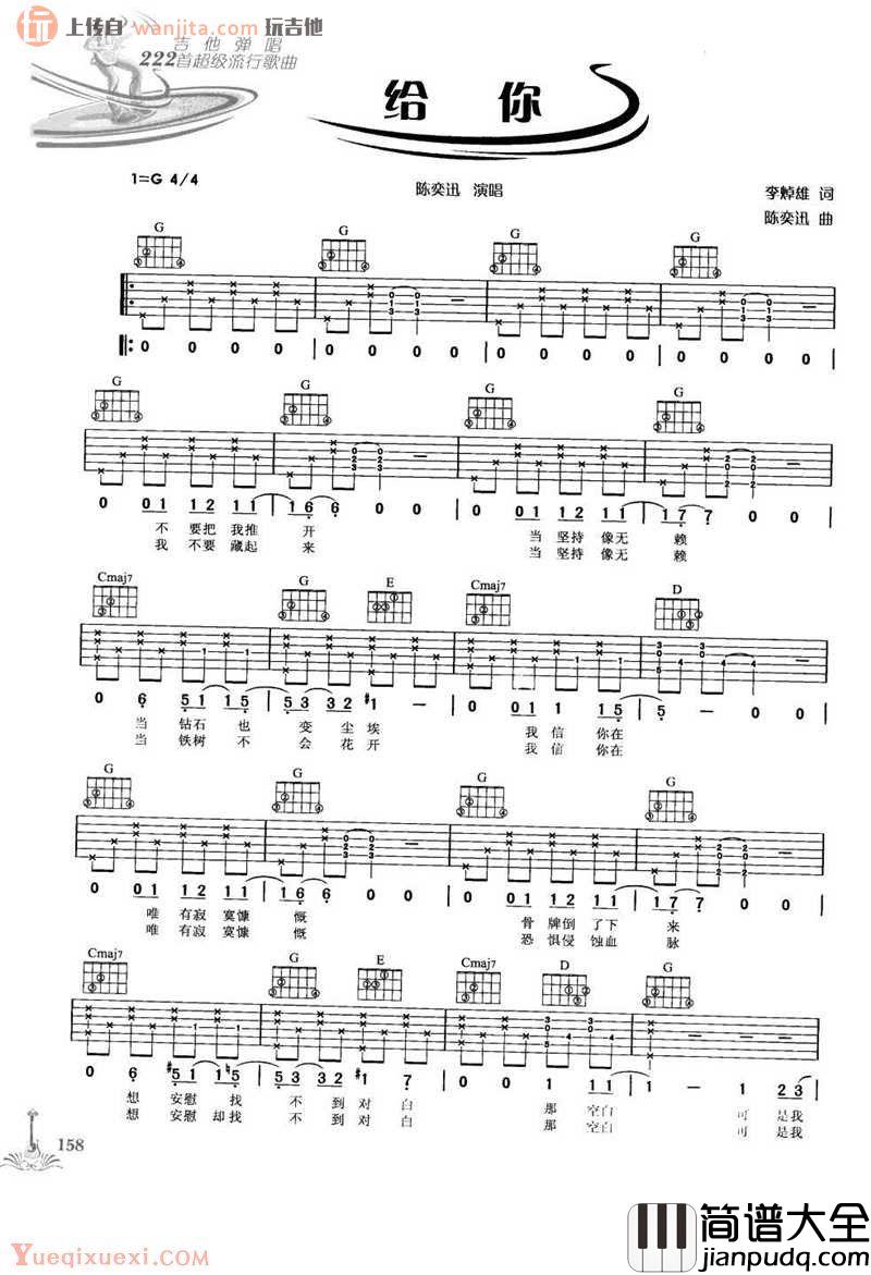 给你吉他谱_陈奕迅__给你_G调六线谱_吉他弹唱谱