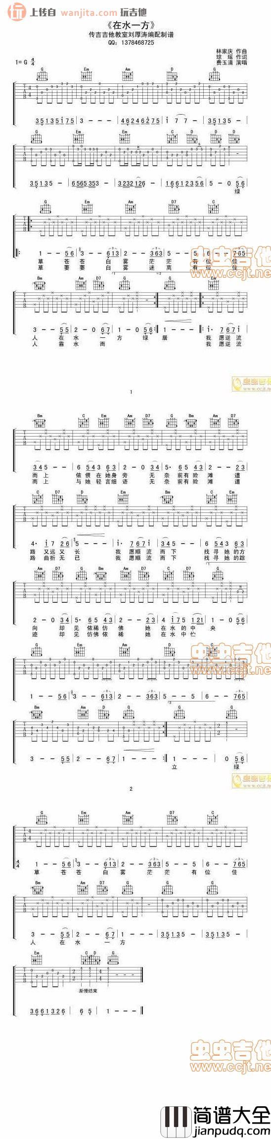 在水一方吉他谱_G调六线谱_高清图片谱_邓丽君 在水一方吉他谱_G调六线谱_高清图片谱_邓丽君