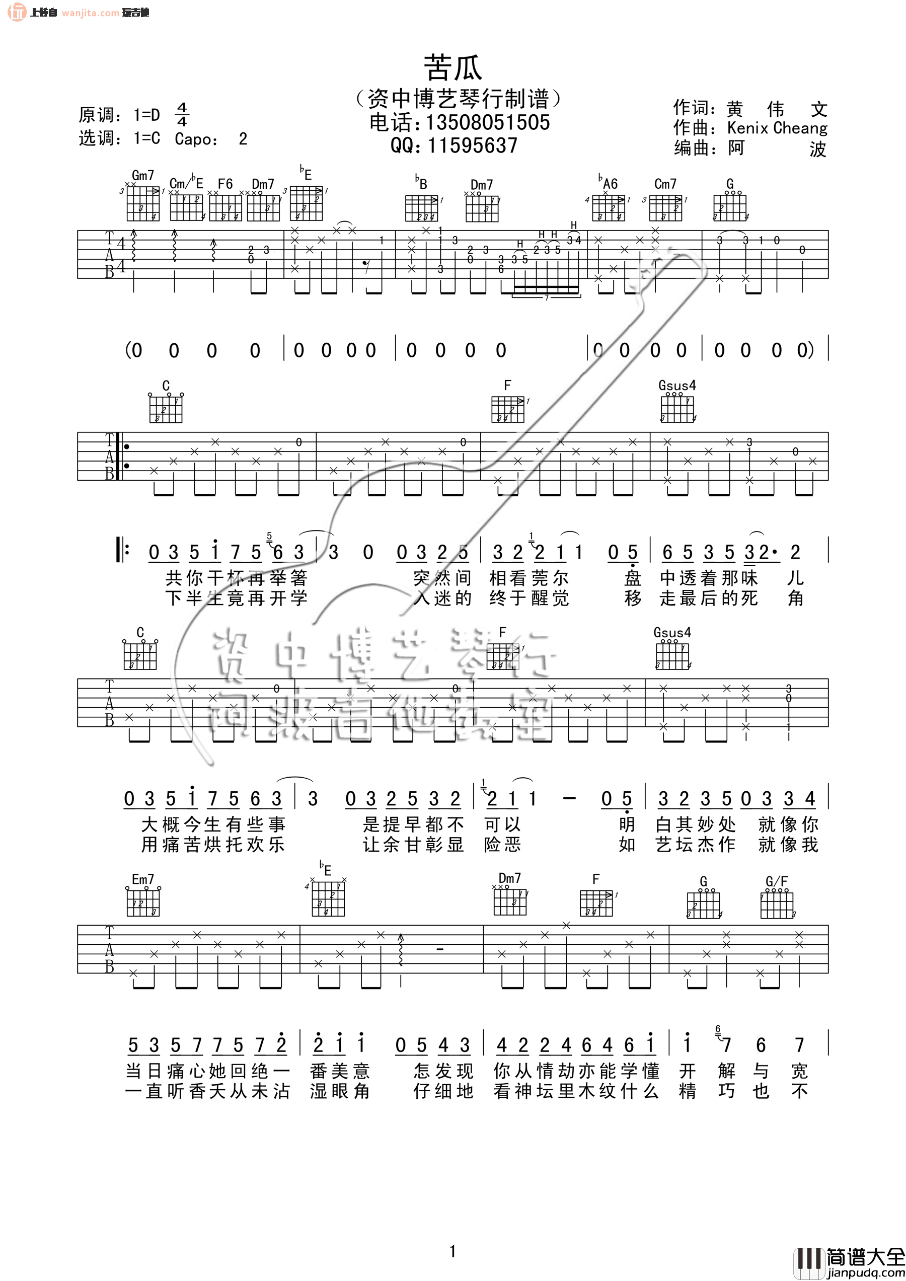 苦瓜吉他谱_陈奕迅__苦瓜_C调原版六线谱_吉他弹唱谱
