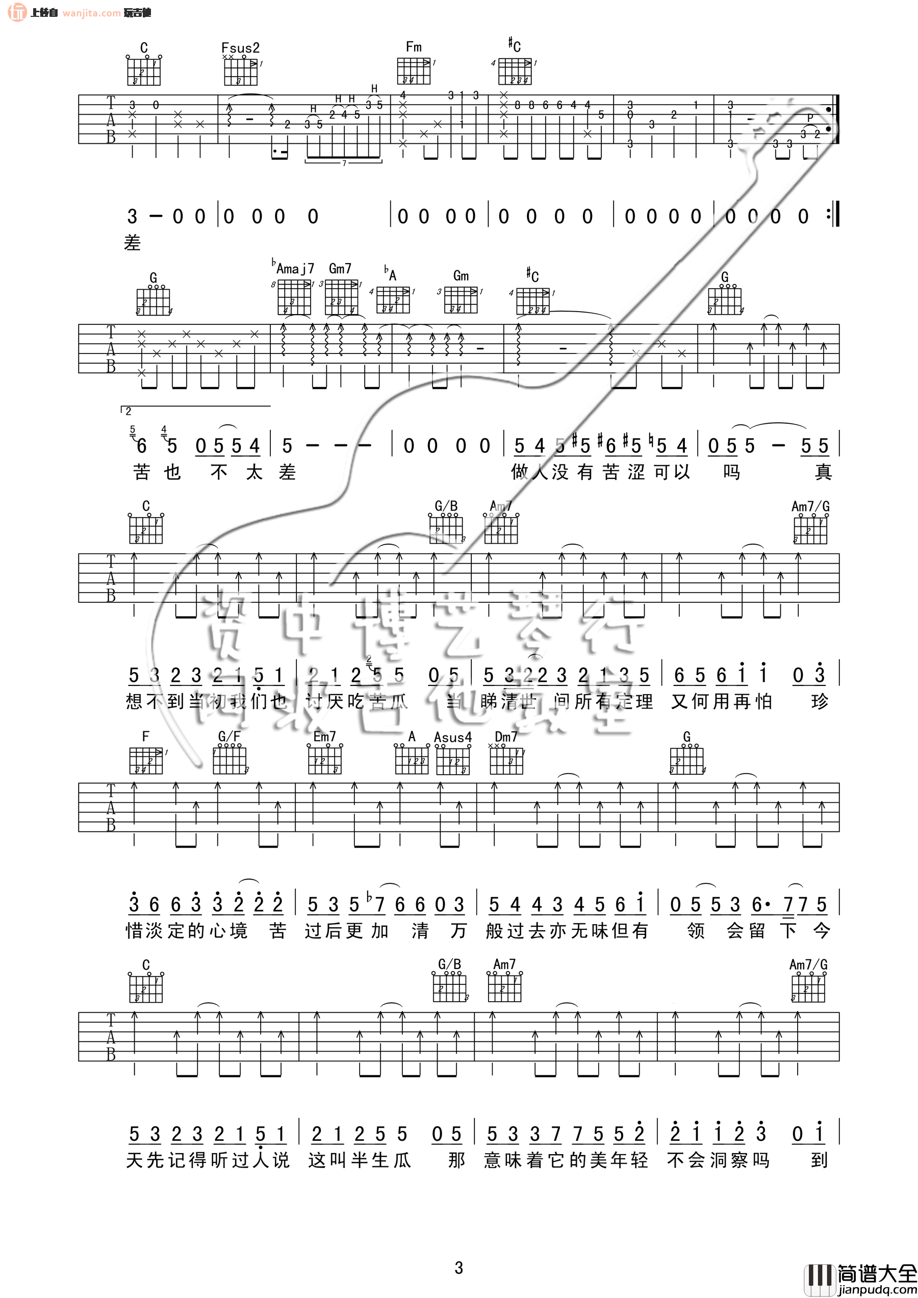苦瓜吉他谱_陈奕迅__苦瓜_C调原版六线谱_吉他弹唱谱