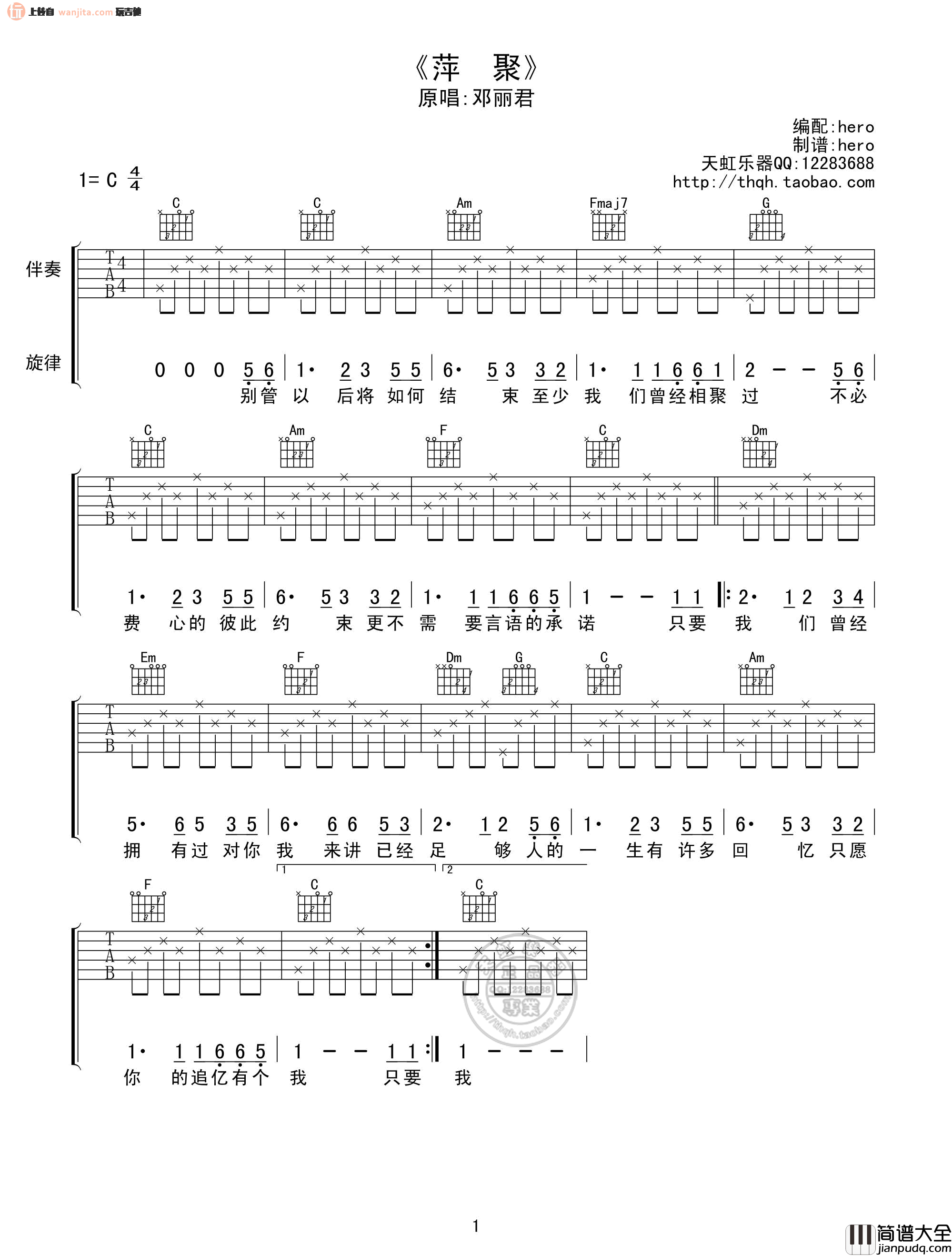 诗意吉他谱_邓丽君 诗意吉他谱_邓丽君