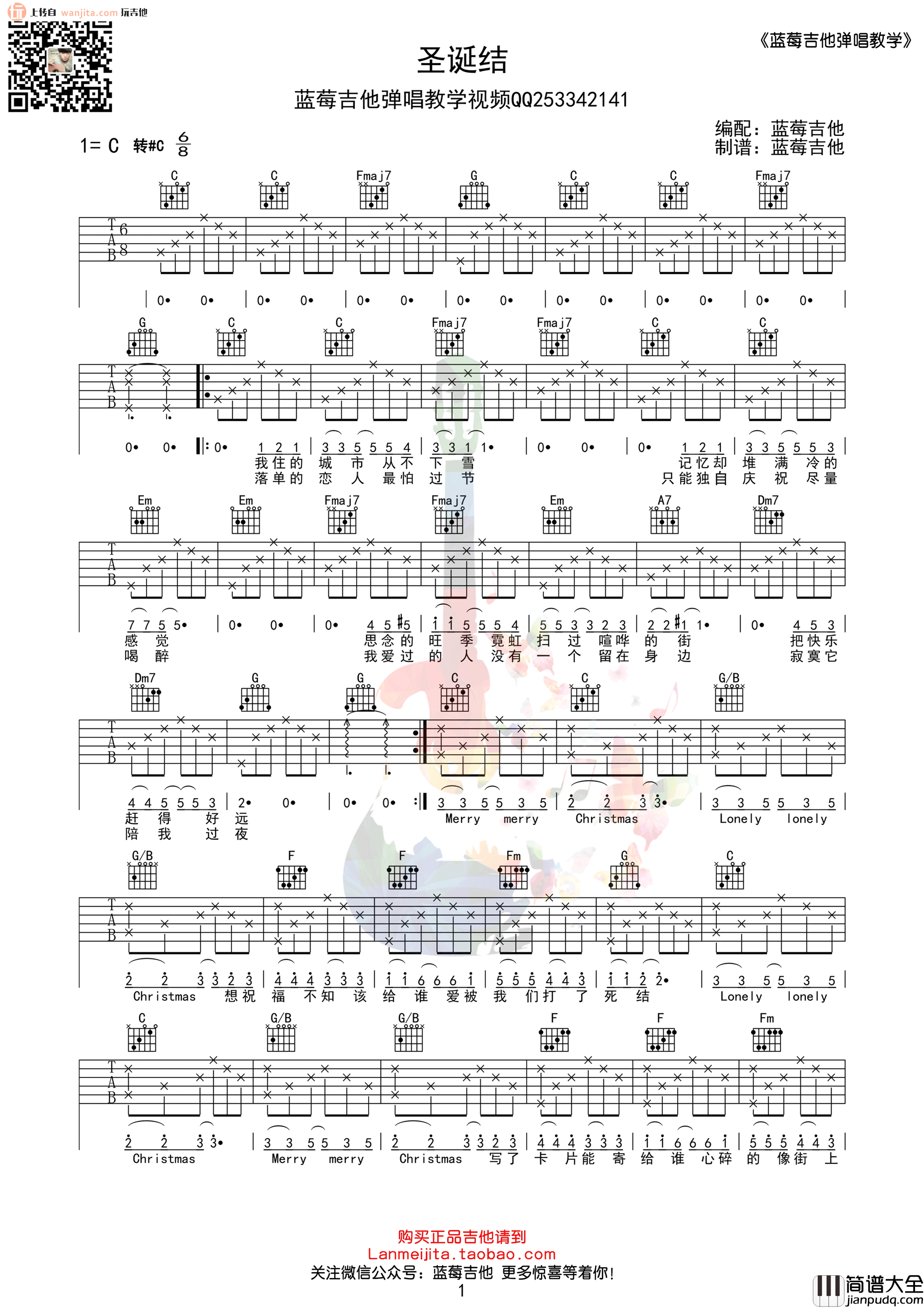 陈奕迅_圣诞结_吉他谱_C调吉他谱【高清版】