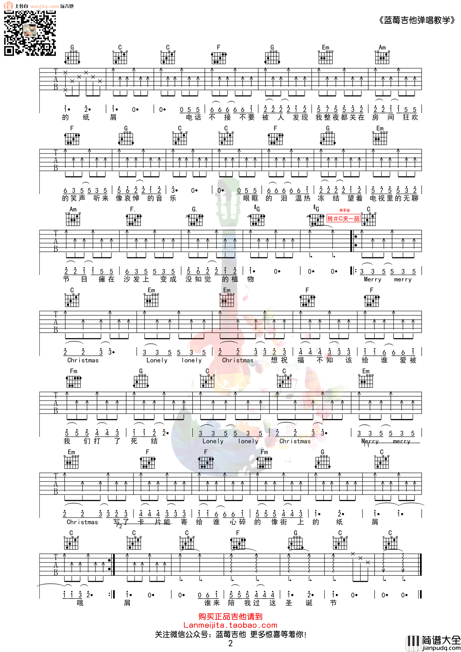 陈奕迅_圣诞结_吉他谱_C调吉他谱【高清版】