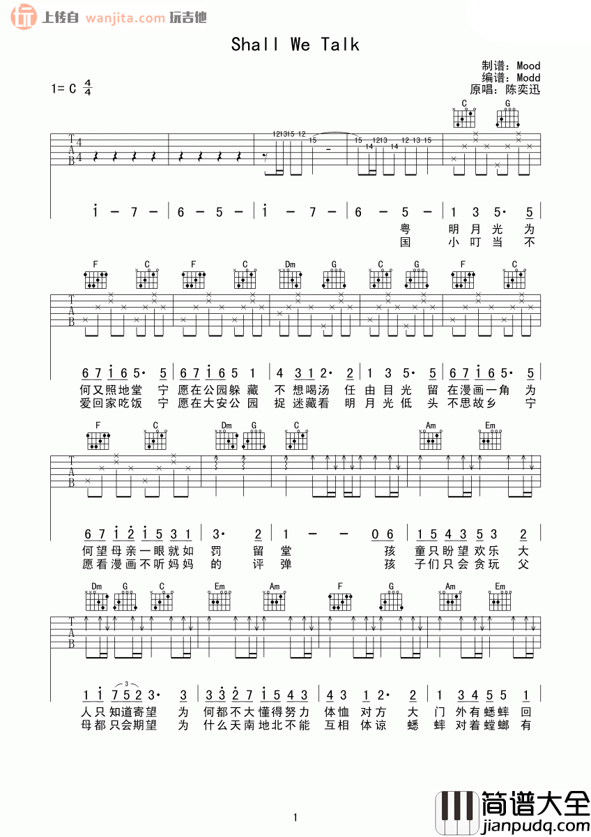 陈奕迅_Shall_We_Talk_吉他谱_C调吉他弹唱谱【双语高清版】