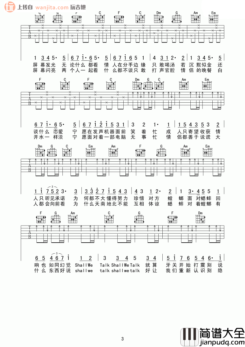 陈奕迅_Shall_We_Talk_吉他谱_C调吉他弹唱谱【双语高清版】