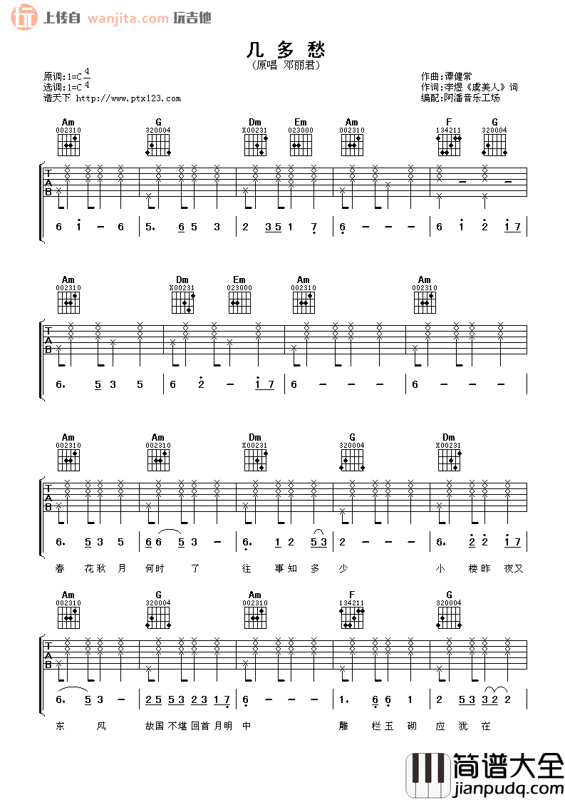 几多愁吉他谱_邓丽君__几多愁_C调弹唱六线谱