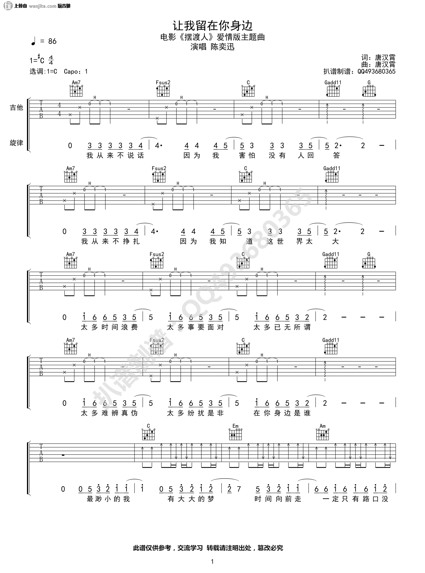 让我留在你身边吉他谱_陈奕迅_C调六线谱_高清图片谱