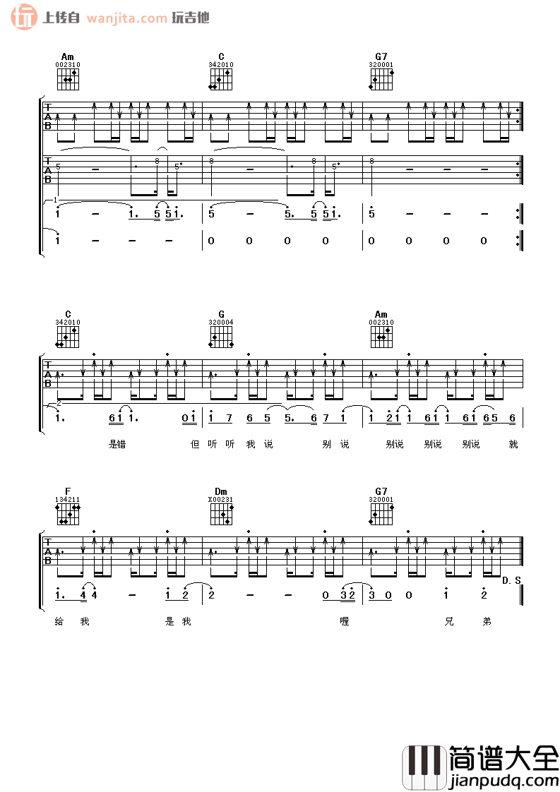 兄弟吉他谱_陈奕迅,刘德华__兄弟_C调原版吉他谱