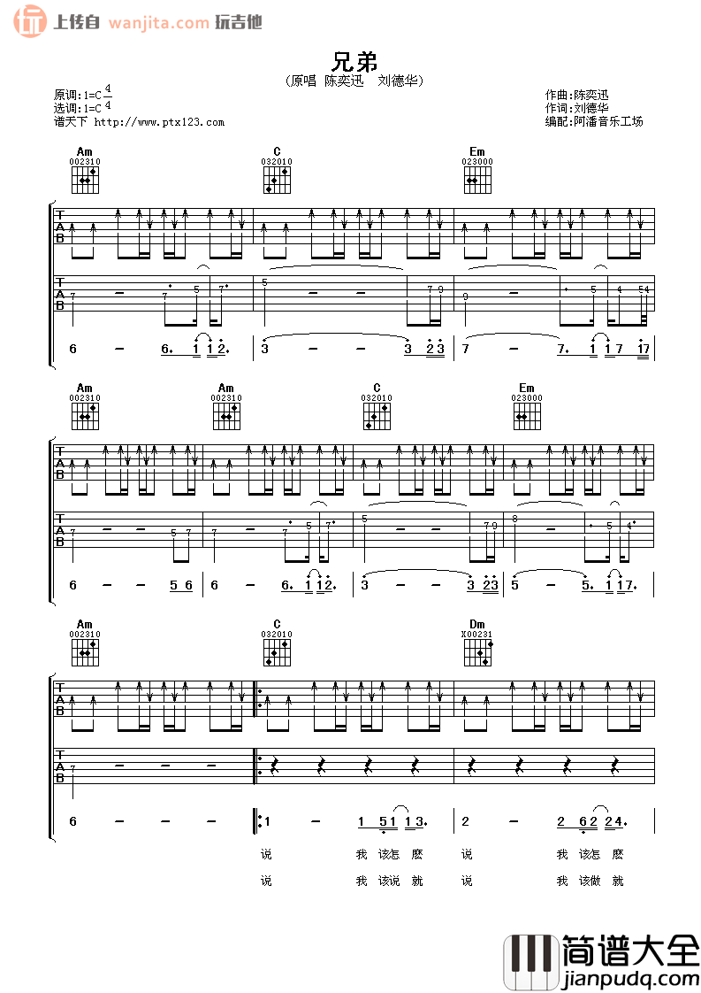 兄弟吉他谱_陈奕迅,刘德华__兄弟_C调原版吉他谱