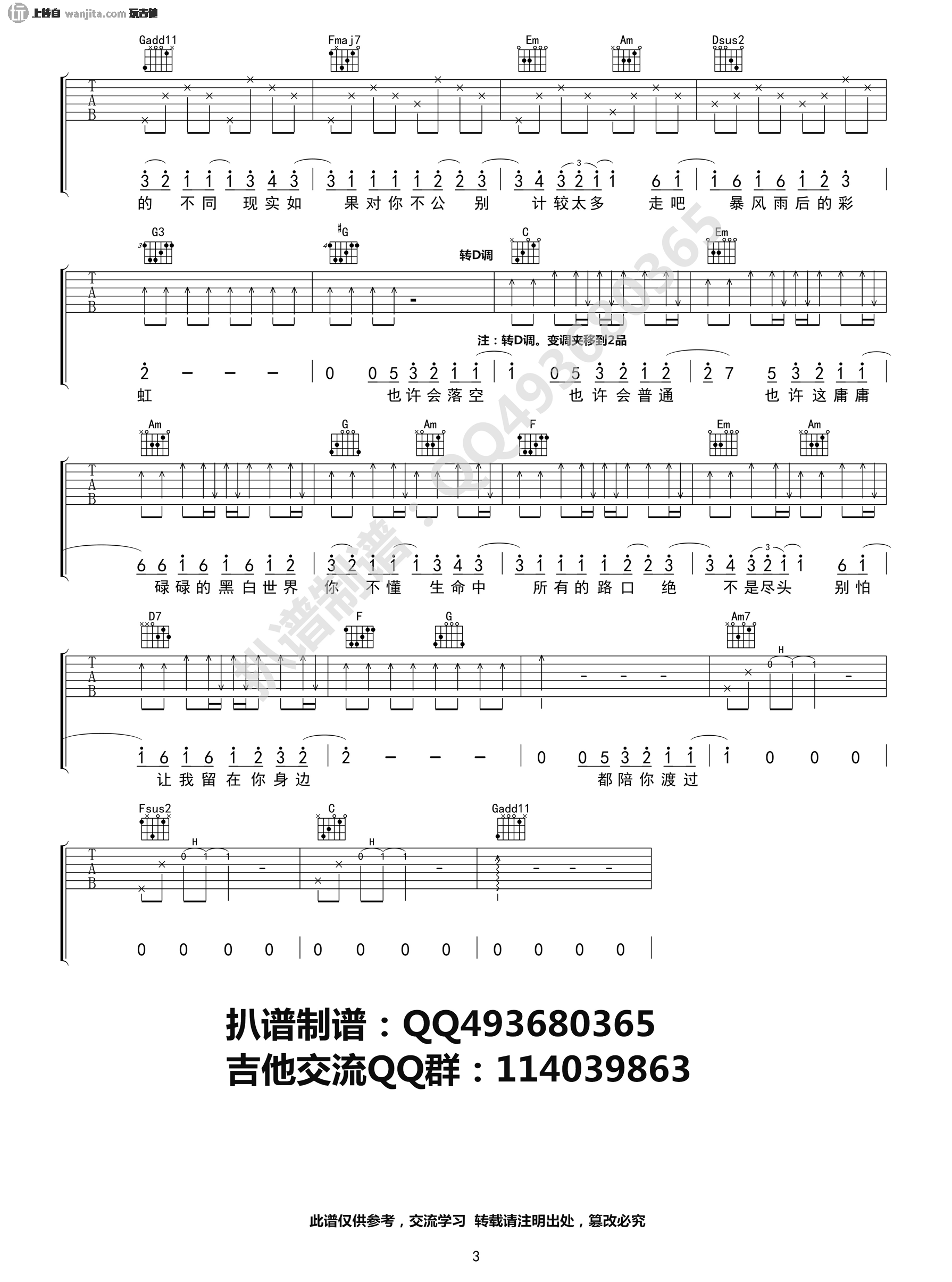让我留在你身边吉他谱_陈奕迅_C调六线谱_高清图片谱