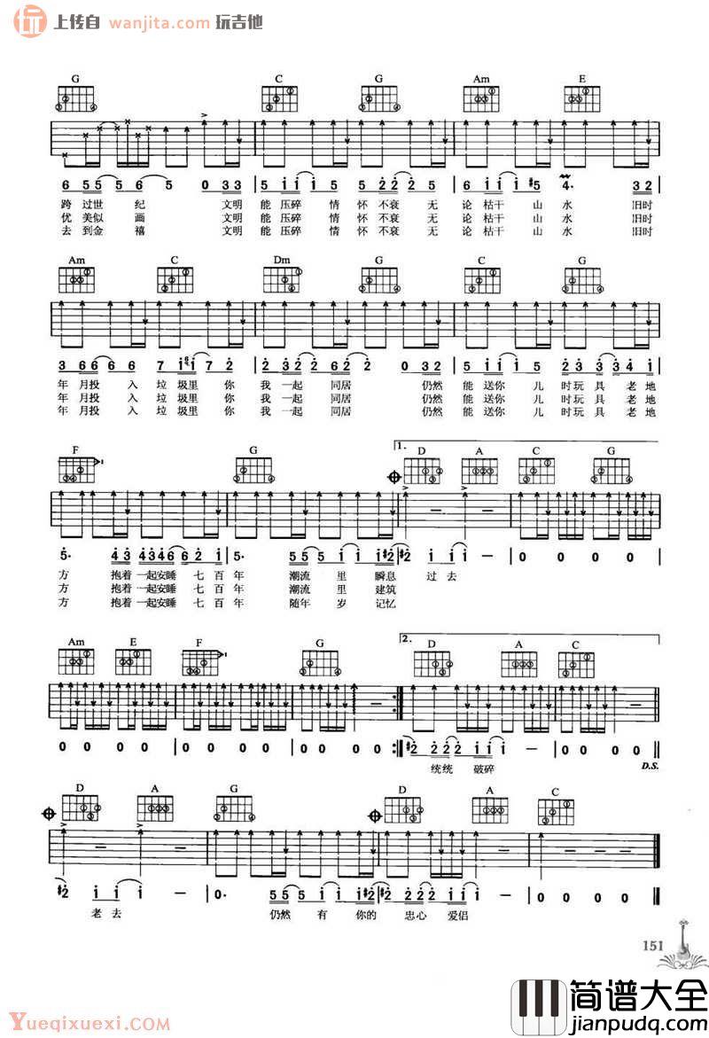 七百年后吉他谱_陈奕迅_C调吉他弹唱谱