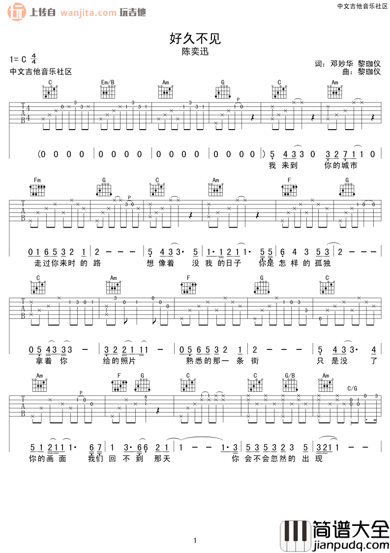 好久不见吉他谱_C调完整版六线谱_高清图片谱_陈奕迅