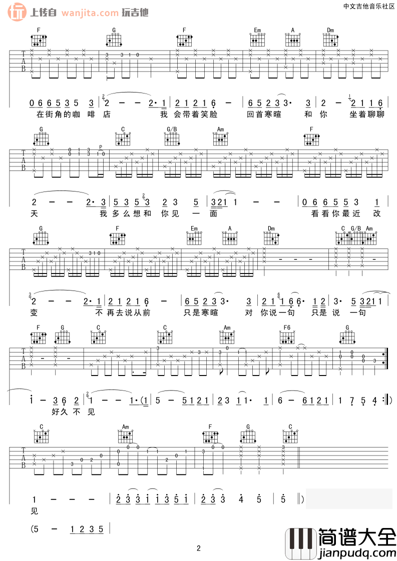 好久不见吉他谱_C调完整版六线谱_高清图片谱_陈奕迅