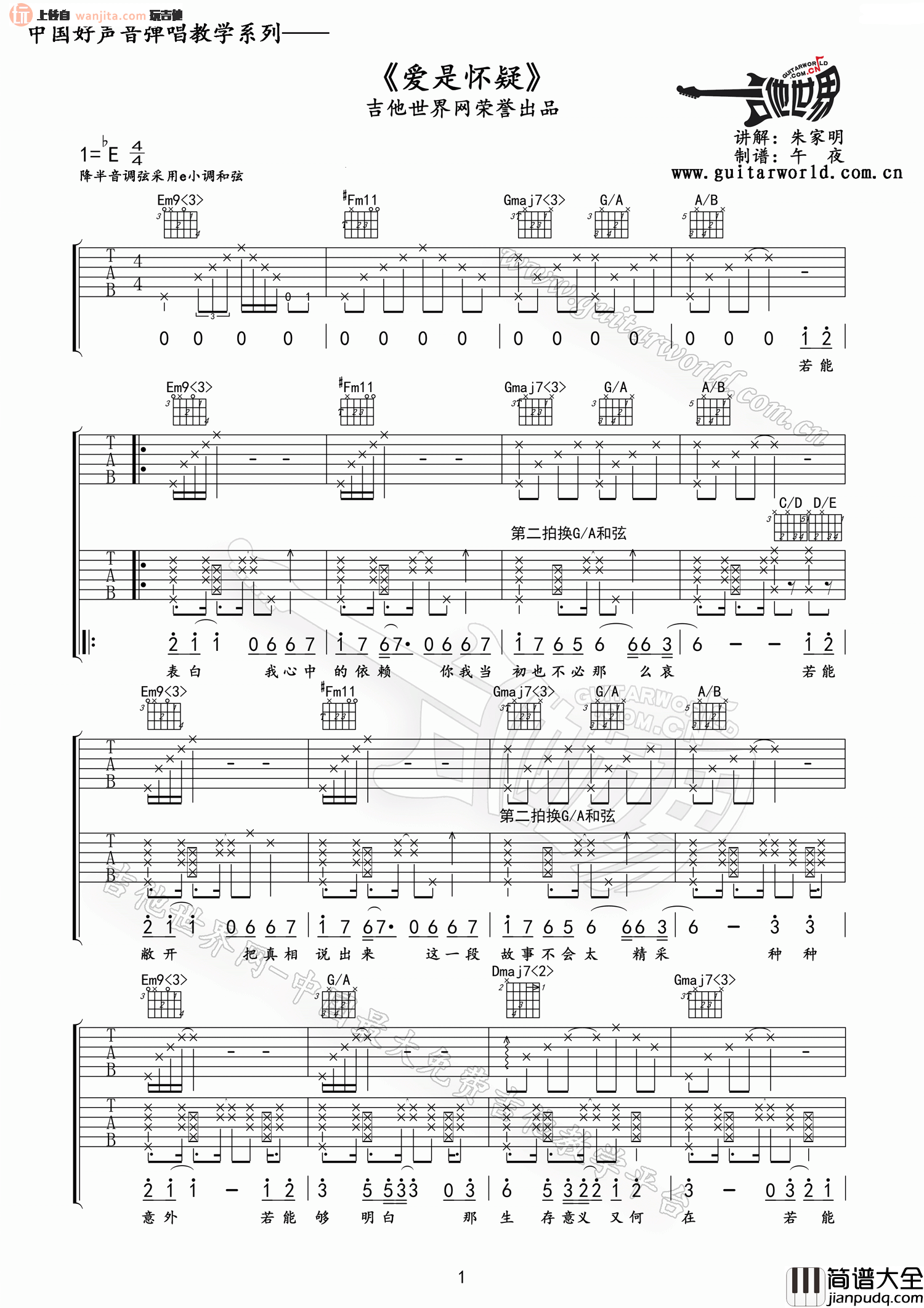 陈奕迅_爱是怀疑_吉他谱_bE调吉他弹唱谱_双吉他版