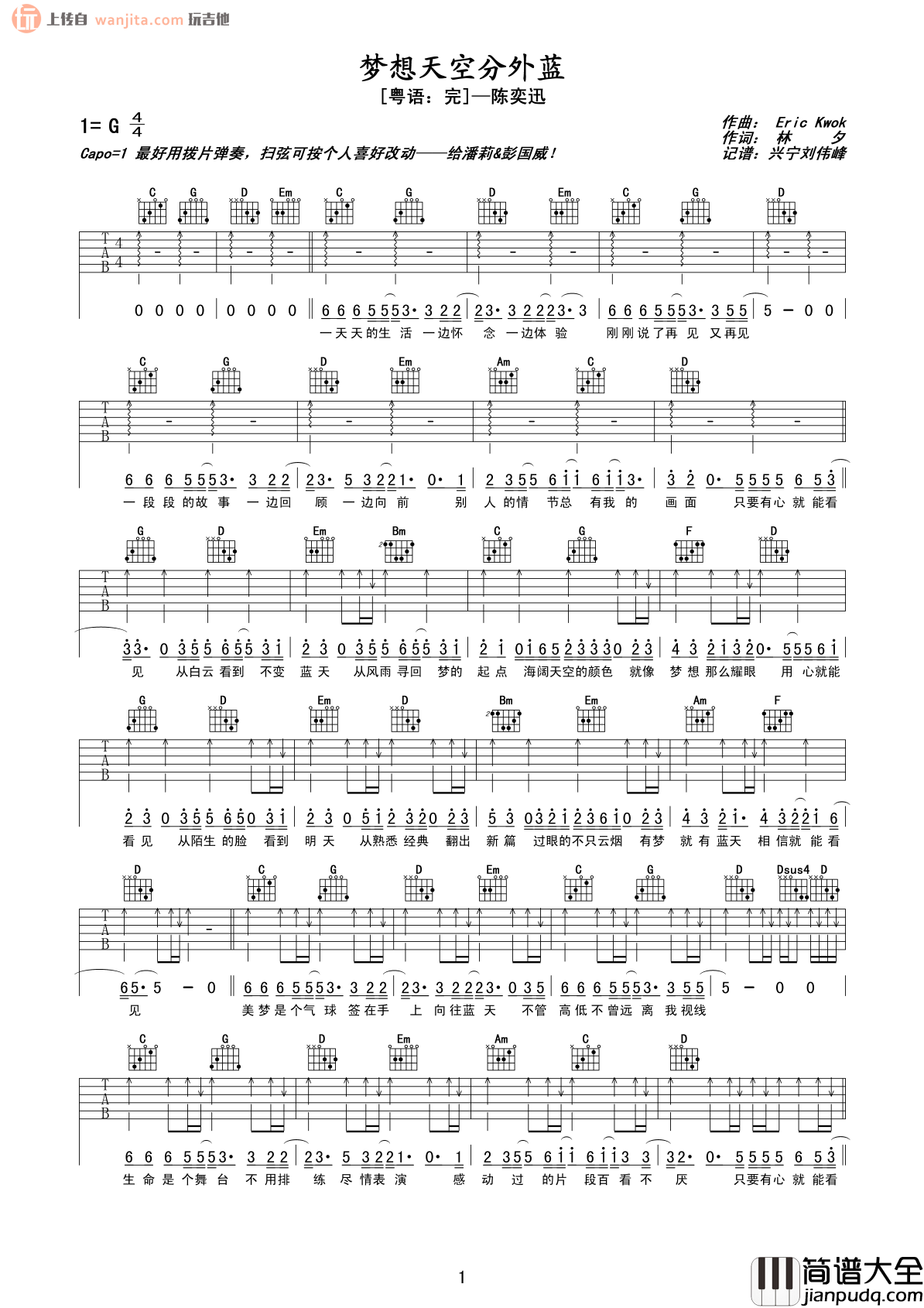 _梦想天空分外蓝_吉他谱_陈奕迅_G调扫弦版_吉他六线谱