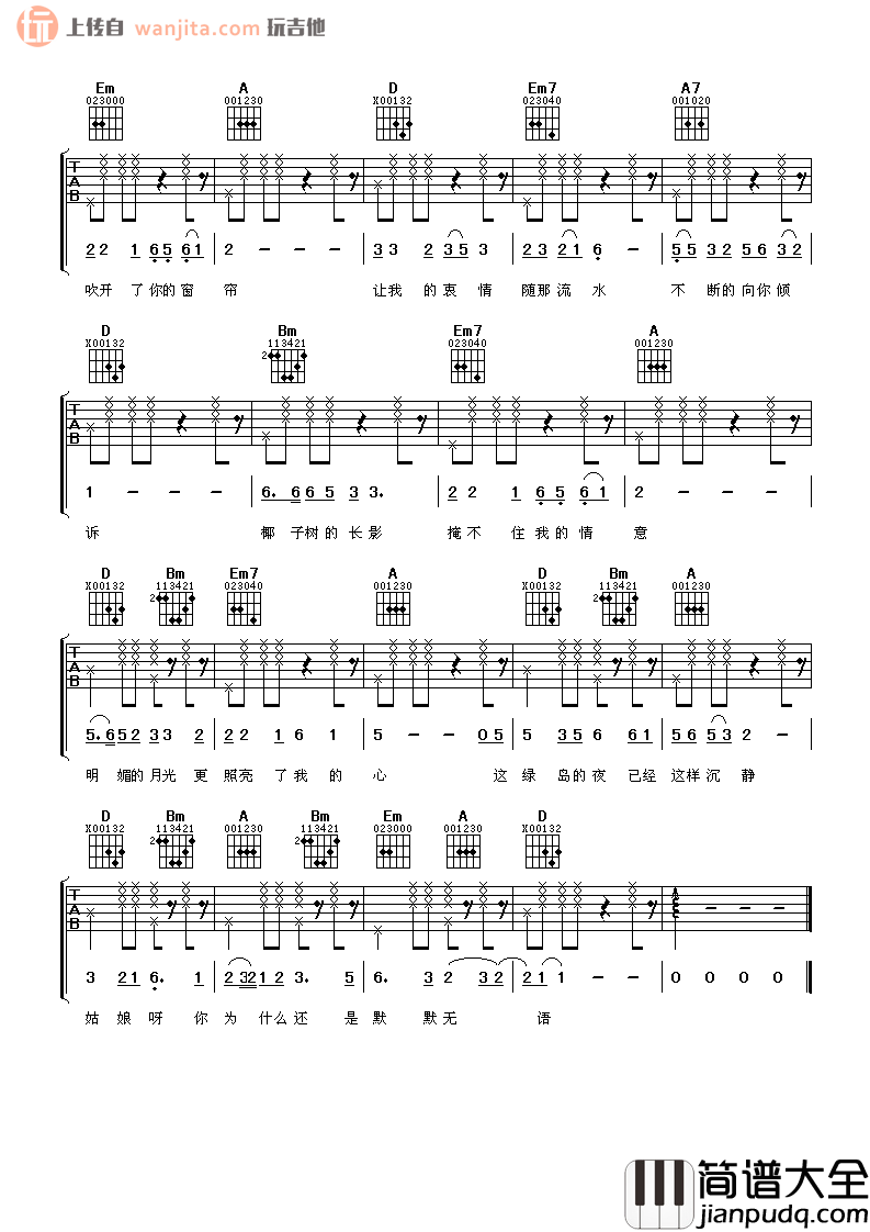 邓丽君_绿岛小夜曲_吉他谱