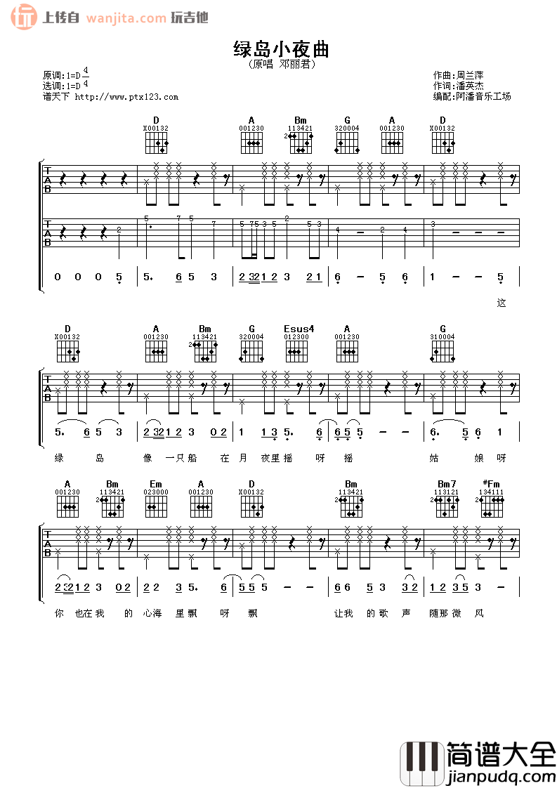 邓丽君_绿岛小夜曲_吉他谱