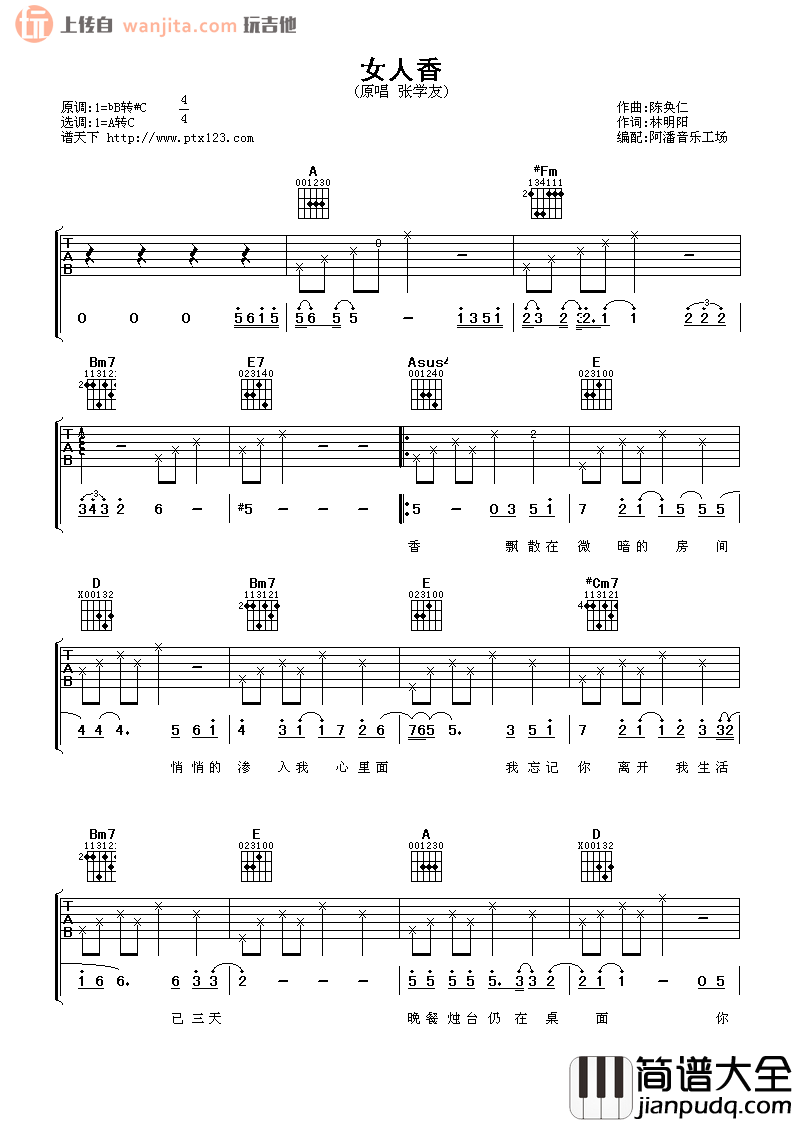 女人香吉他谱_张学友__女人香_A转C调六线谱_弹唱谱