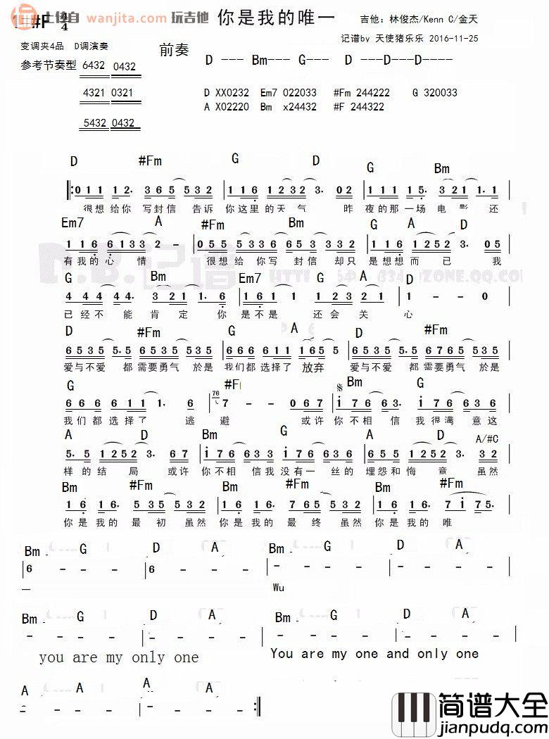 林俊杰_你是我的唯一_吉他谱_C调吉他和弦谱