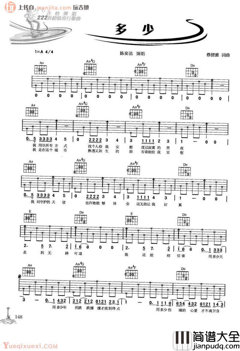 多少吉他谱_陈奕迅__多少_A调吉他弹唱谱_六线谱