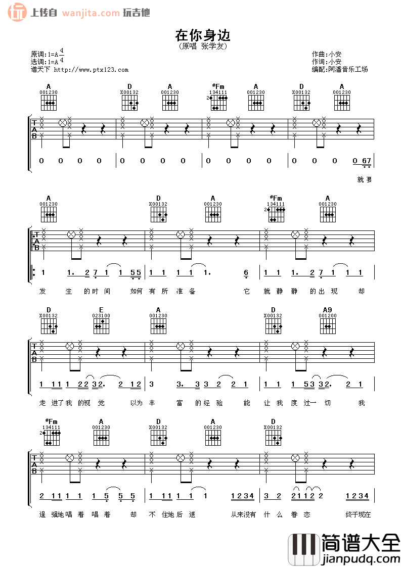 在你身边吉他谱_张学友_A调六线谱_吉他弹唱谱