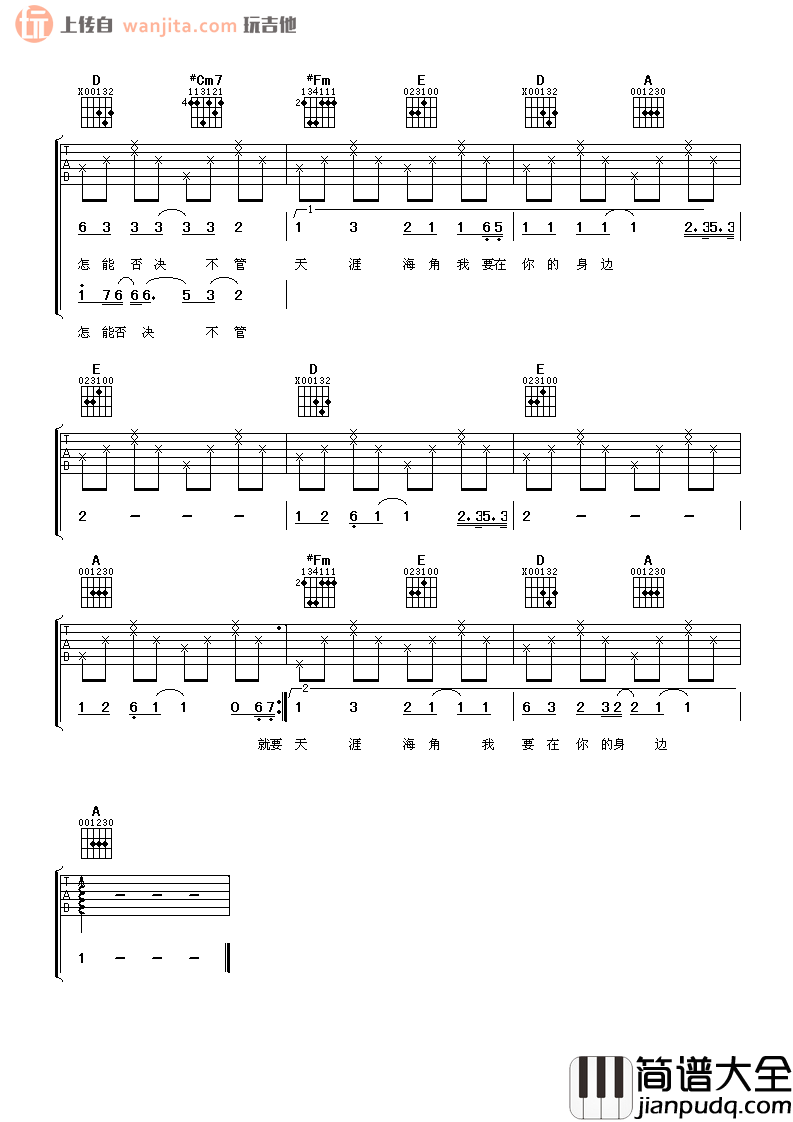 在你身边吉他谱_张学友_A调六线谱_吉他弹唱谱