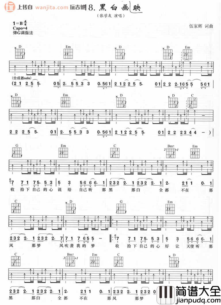 黑白画映吉他谱_张学友_G调指法六线谱_吉他弹唱谱