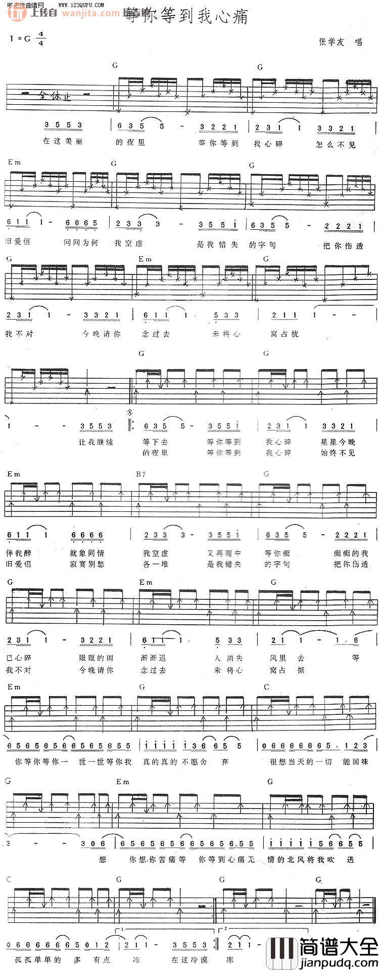 等你等到我心痛吉他谱_张学友_G调六线谱_吉他弹唱谱 等你等到我心痛吉他谱_张学友_G调六线谱_吉他弹唱谱