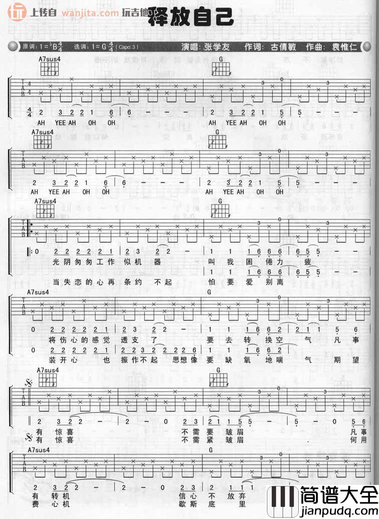 释放自己吉他谱_张学友_G调六线谱_吉他弹唱谱