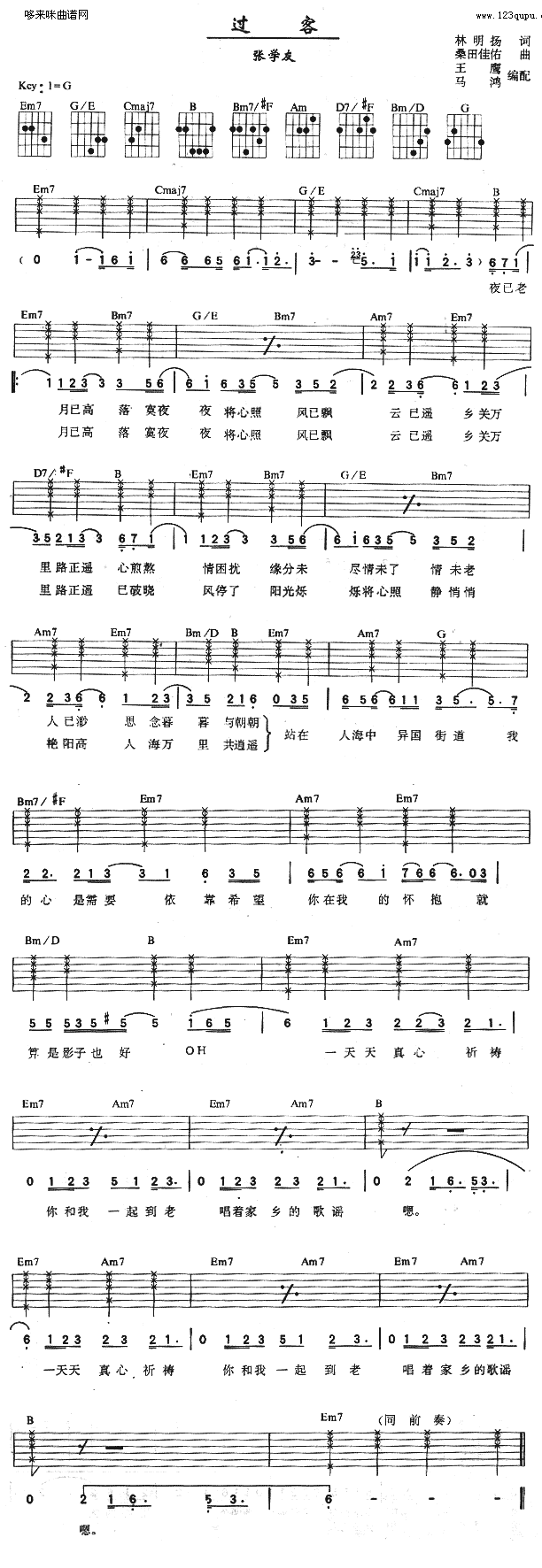 过客吉他谱_张学友_G调六线谱_《过客》吉他弹唱谱 过客吉他谱_张学友_G调六线谱__过客_吉他弹唱谱