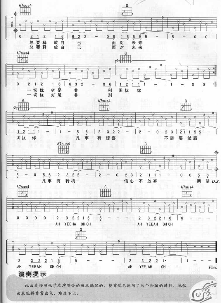 释放自己吉他谱_张学友_G调六线谱_吉他弹唱谱