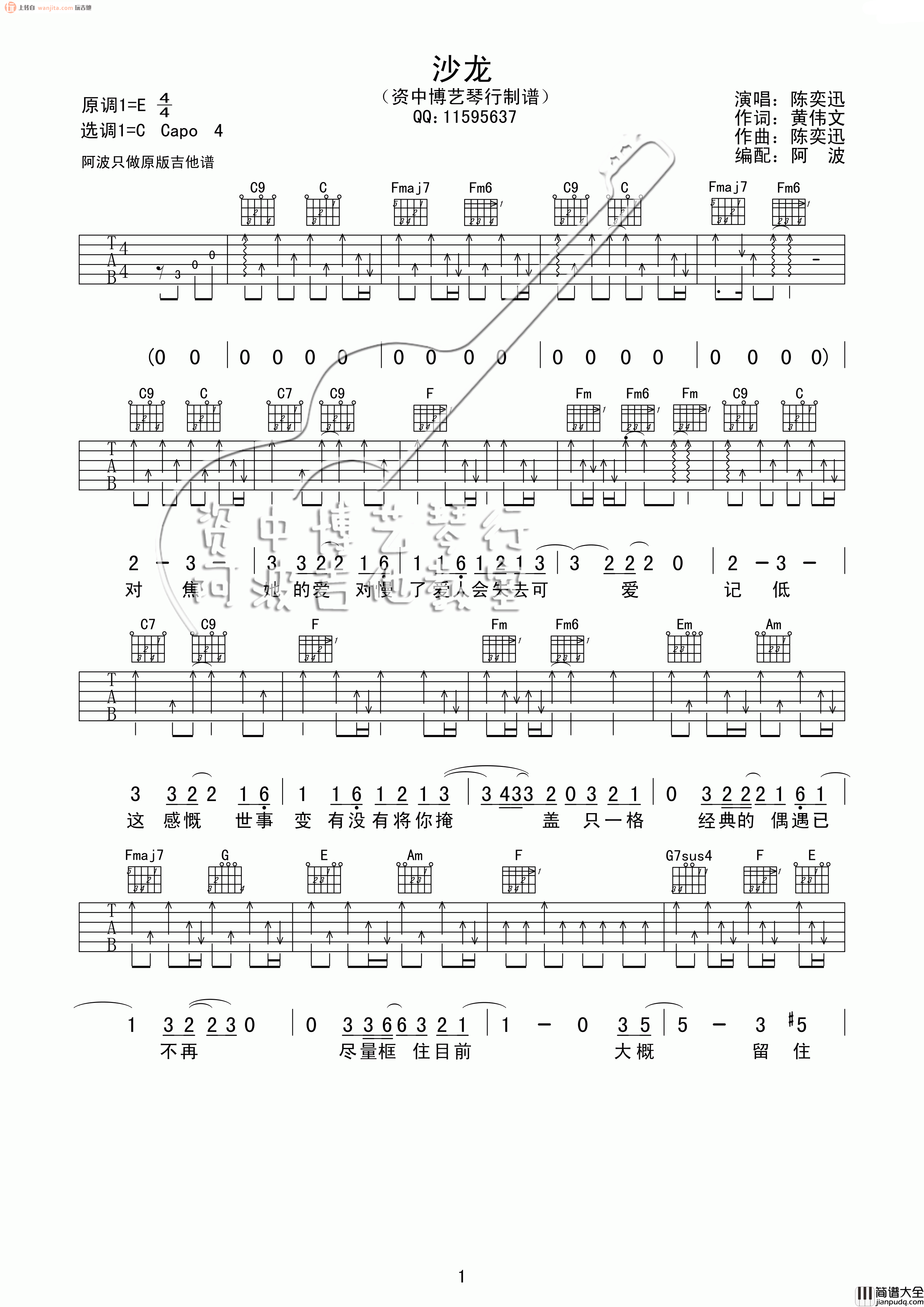 沙龙吉他谱_陈奕迅__沙龙_C调原版六线谱_吉他弹唱谱
