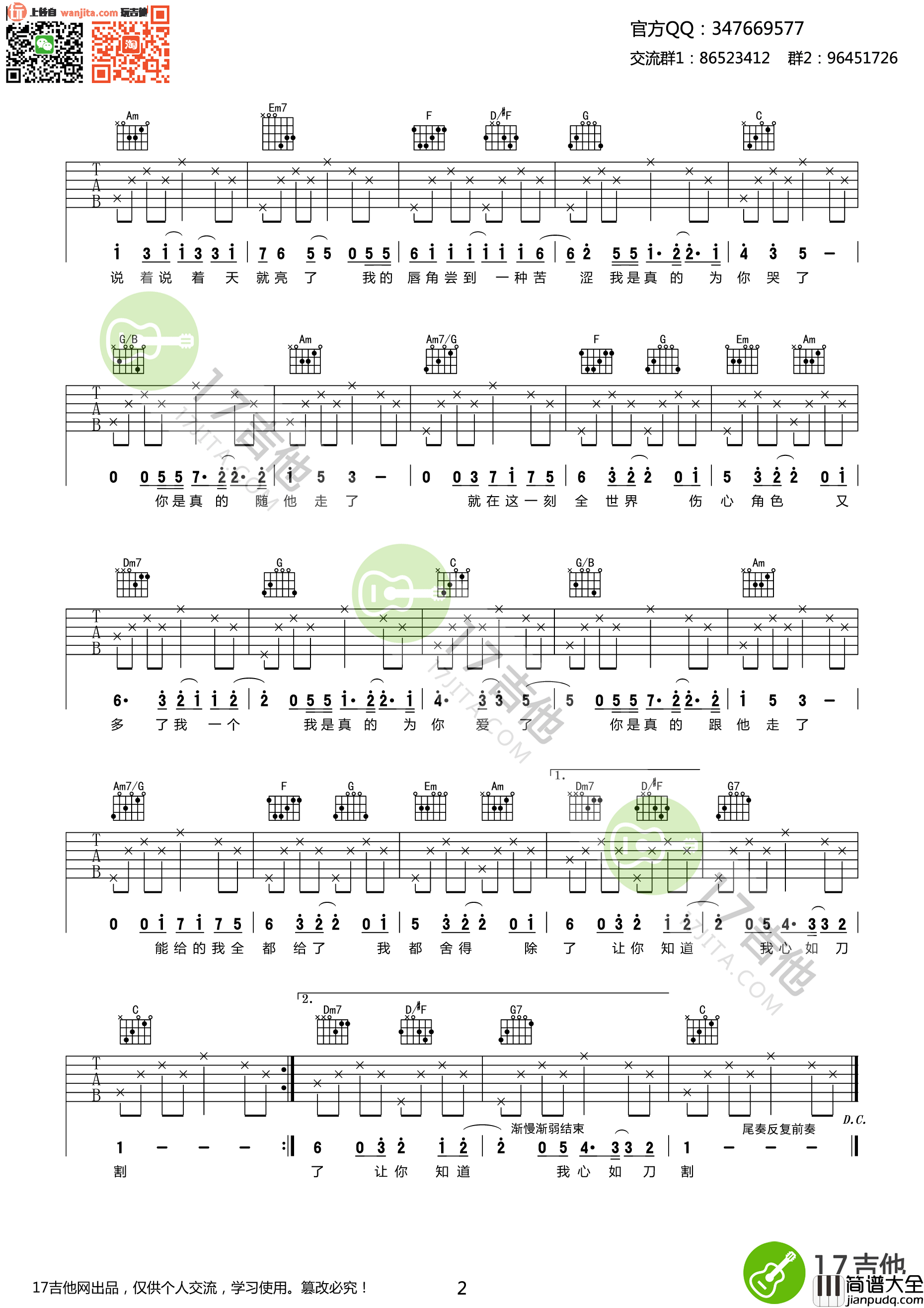 心如刀割吉他谱_张学友_C调原版六线谱_吉他弹唱谱