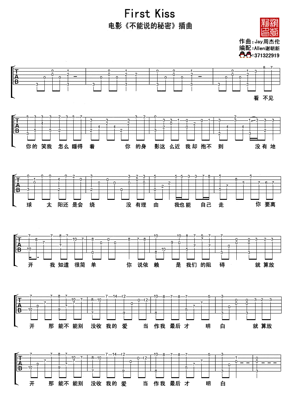 First_Kiss吉他谱_不能说的秘密插曲_周杰伦