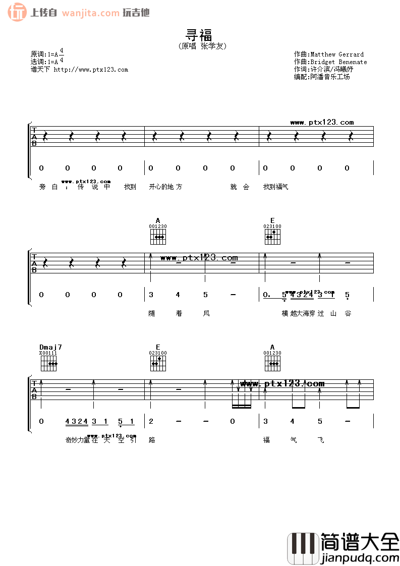 寻福吉他谱_张学友__寻福_A调六线谱_吉他弹唱谱