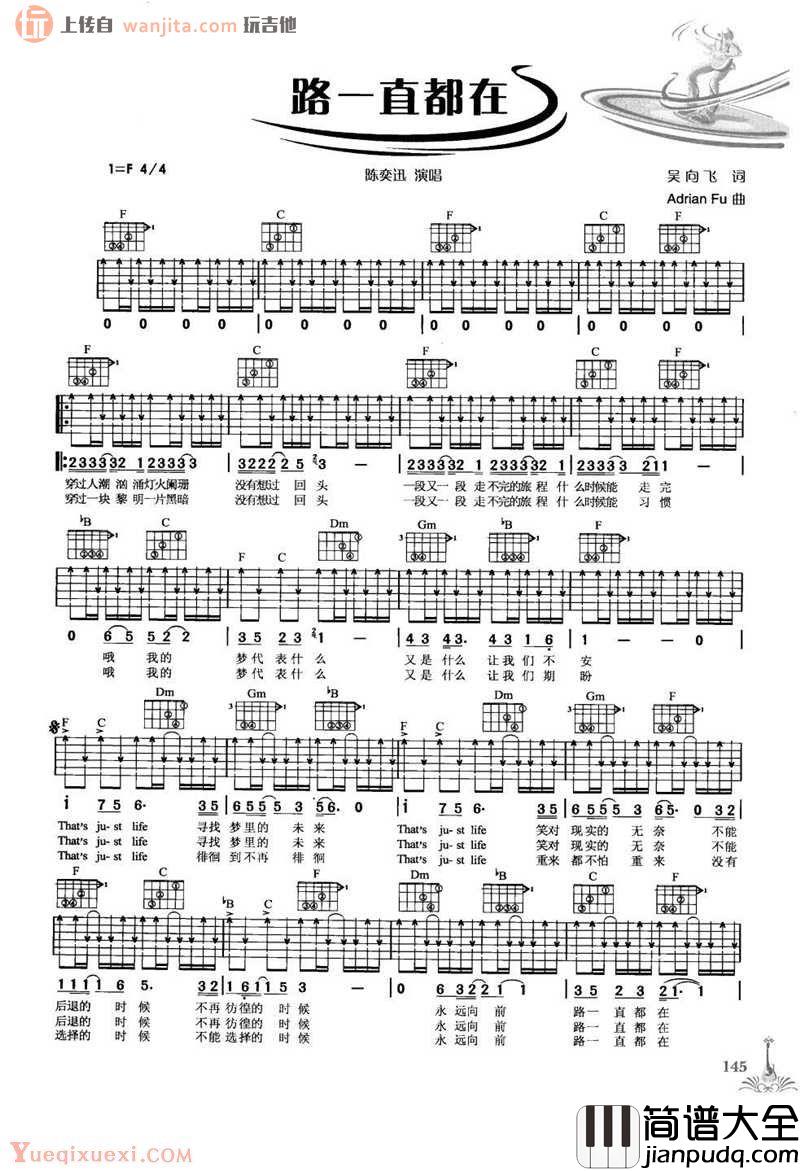 _路一直都在_吉他谱_陈奕迅_F调吉他弹唱谱