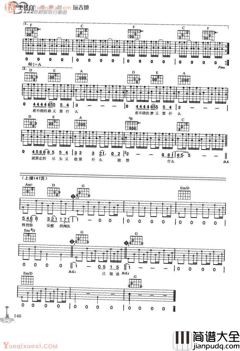 _路一直都在_吉他谱_陈奕迅_F调吉他弹唱谱
