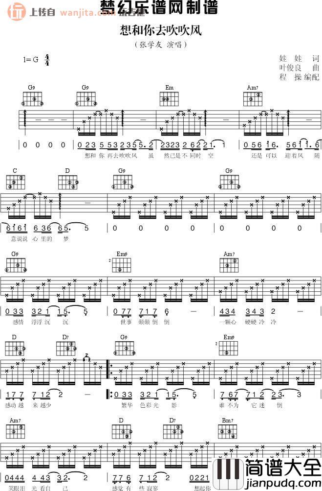 想和你去吹吹风吉他谱_张学友_G调六线谱_吉他弹唱谱
