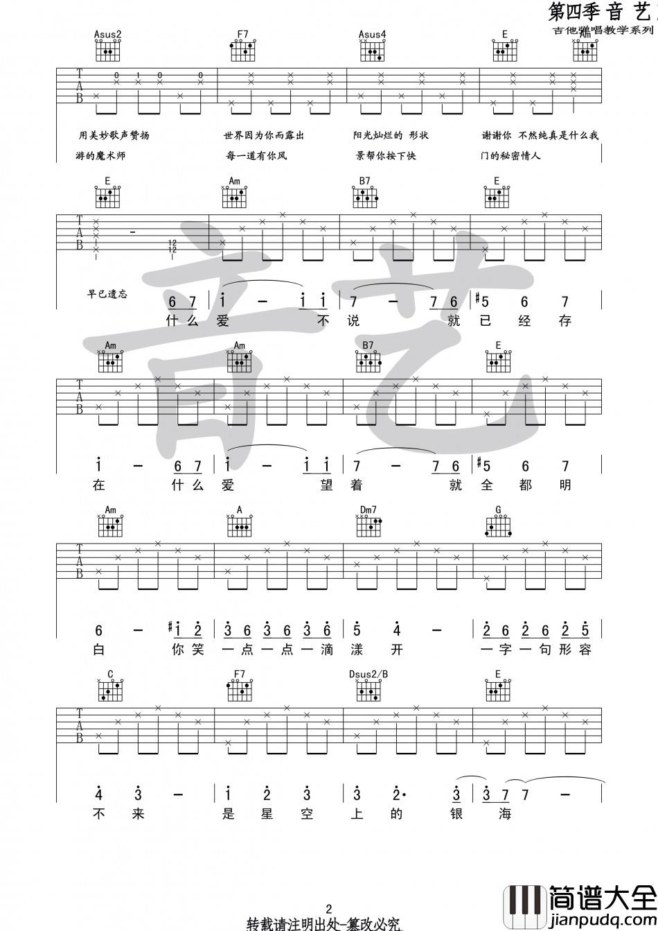 周杰伦_前世情人_吉他谱_C调指法吉他弹唱谱