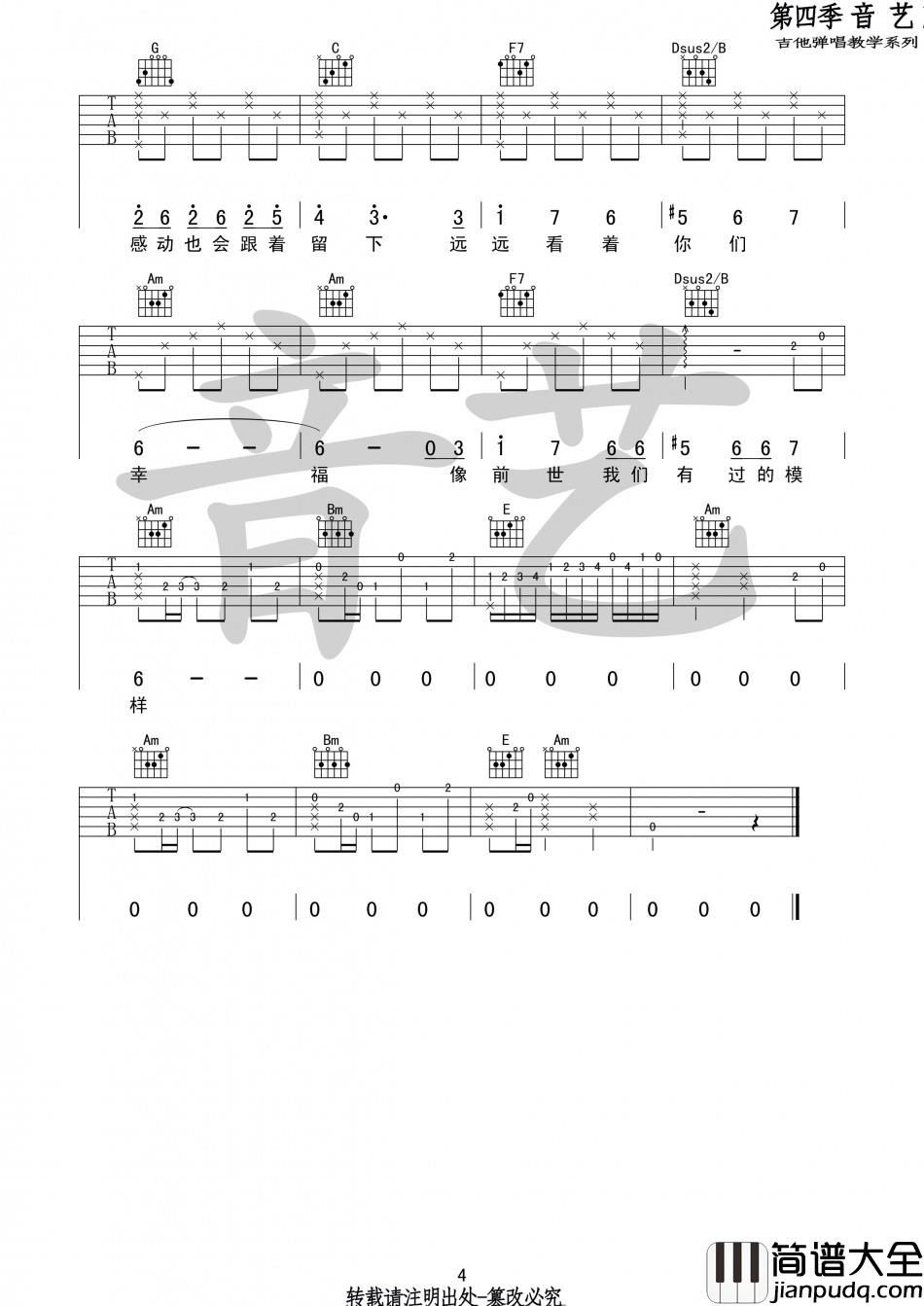 周杰伦_前世情人_吉他谱_C调指法吉他弹唱谱