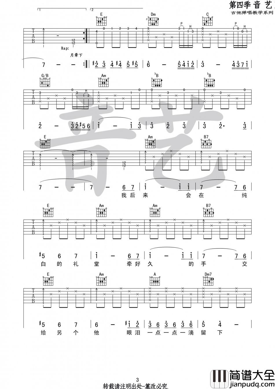 周杰伦_前世情人_吉他谱_C调指法吉他弹唱谱