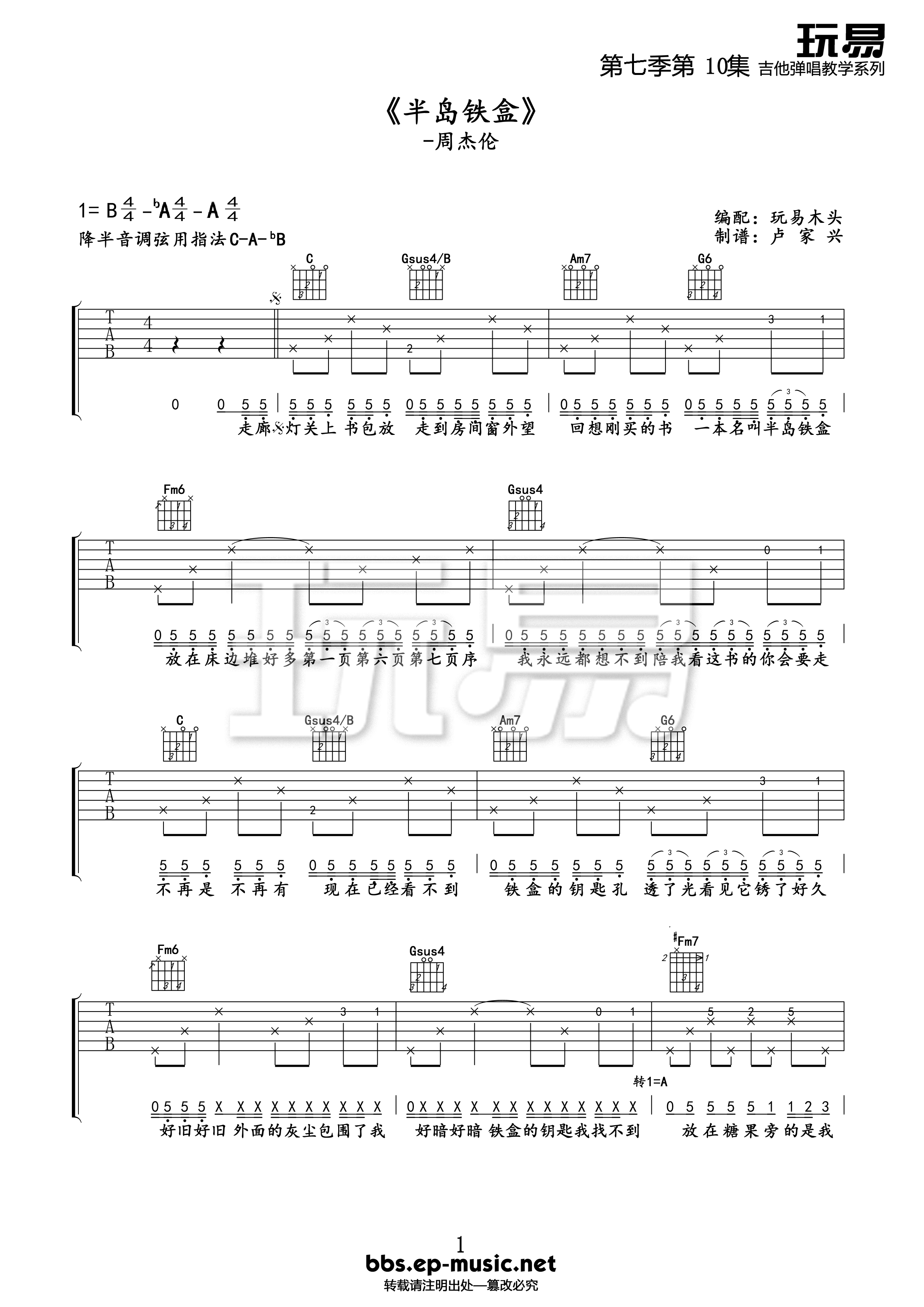 半岛铁盒吉他谱_简单版_周杰伦