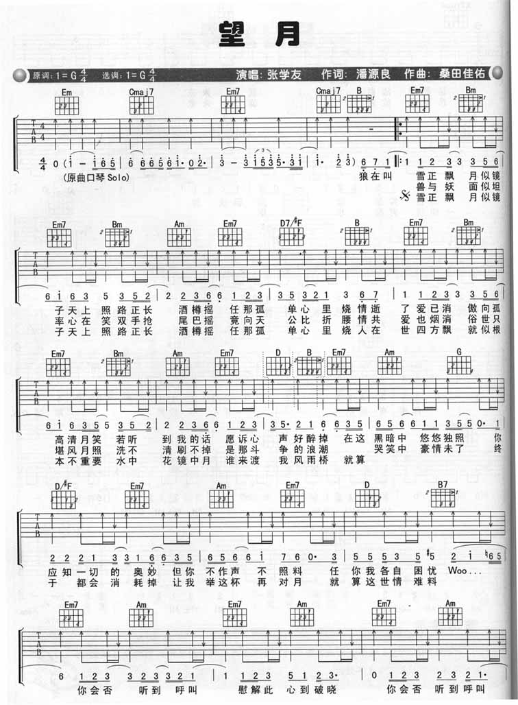 望月吉他谱_张学友_G调六线谱__望月_吉他弹唱谱