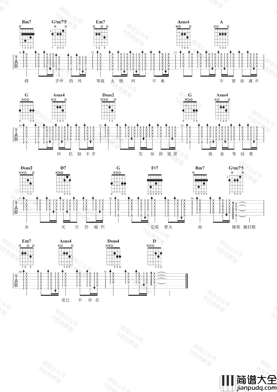 周杰伦_花海_吉他谱_D调原版编配【吉他演示】